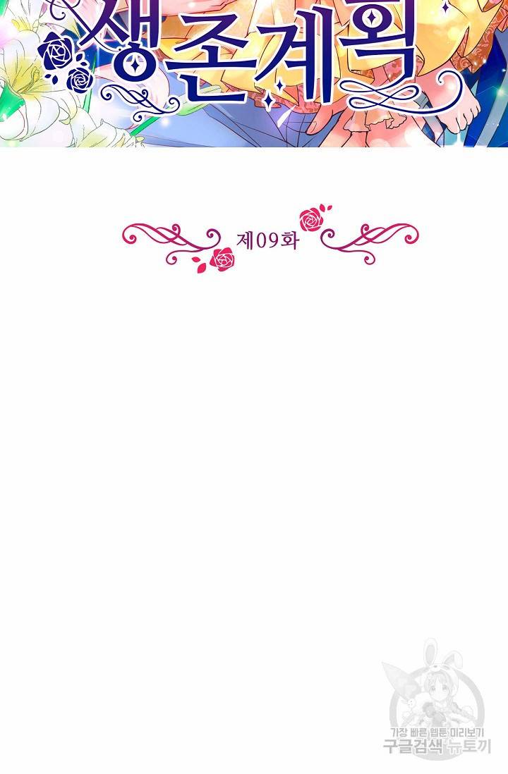 악역 공주님의 생존계획 9화 2