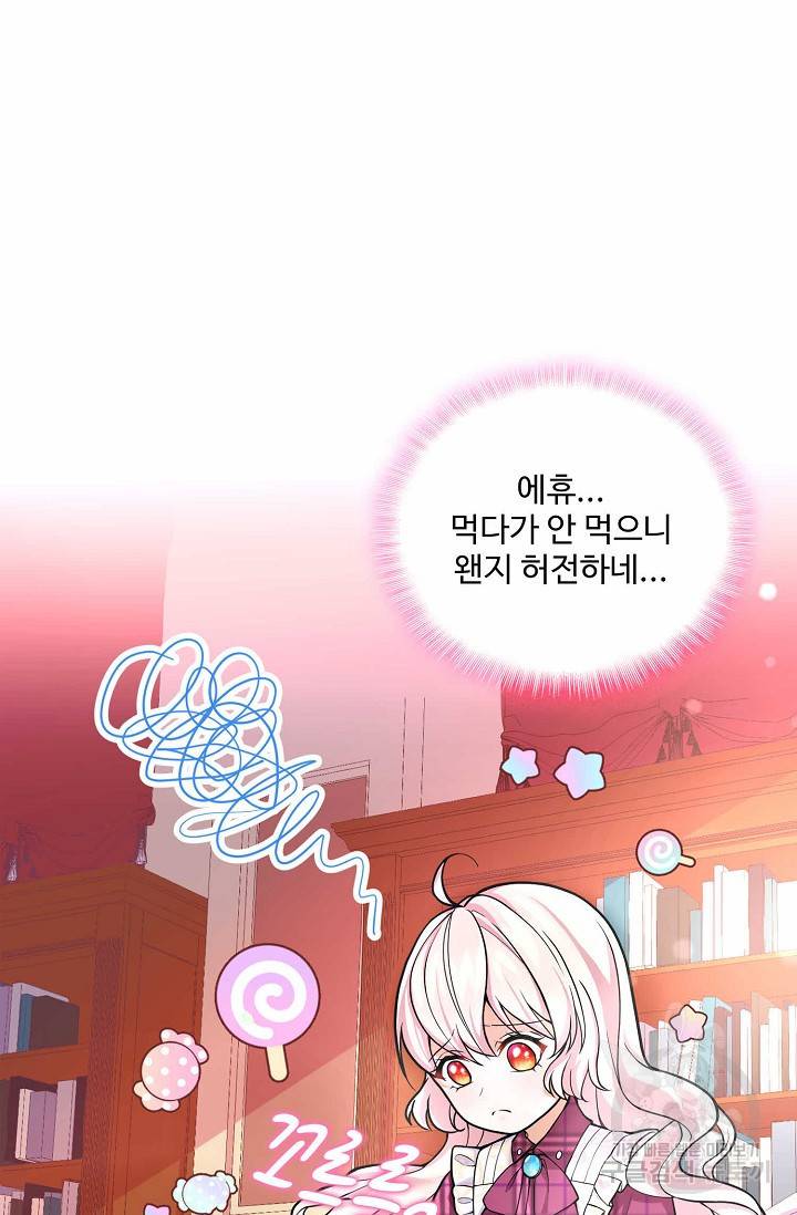 악역 공주님의 생존계획 9화 3