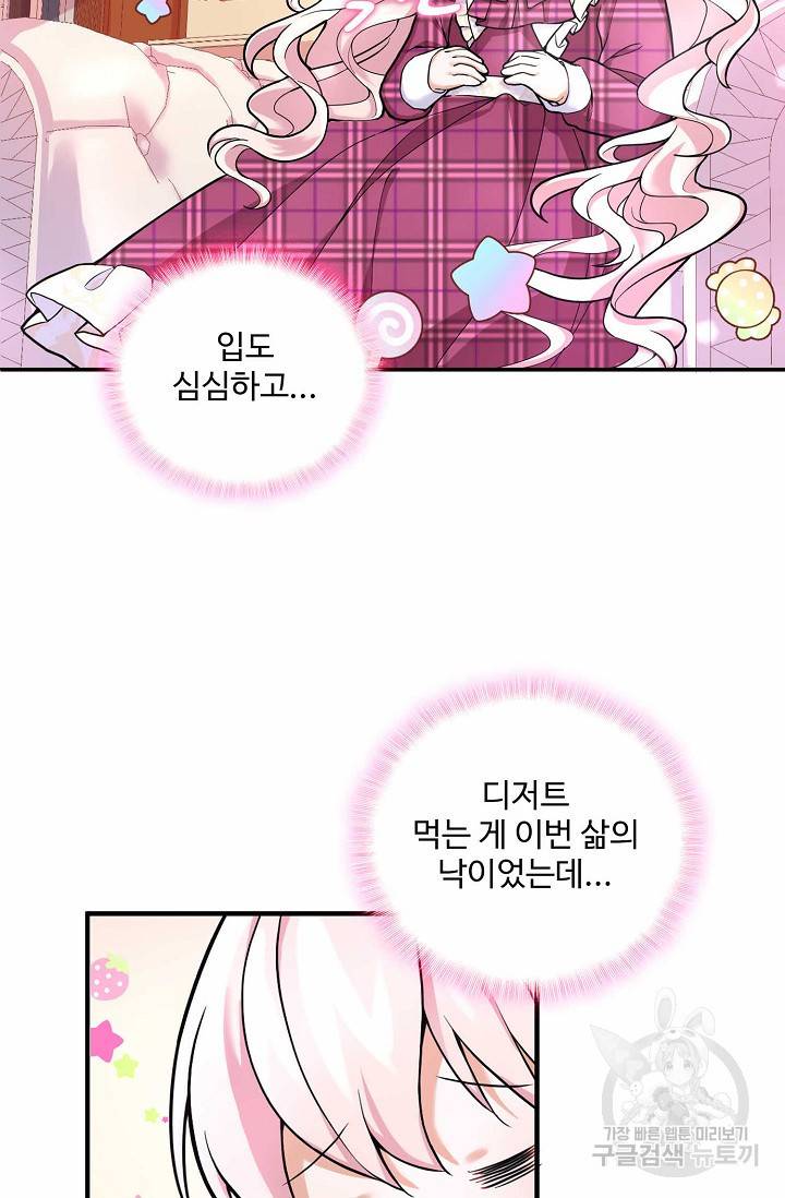 악역 공주님의 생존계획 9화 4
