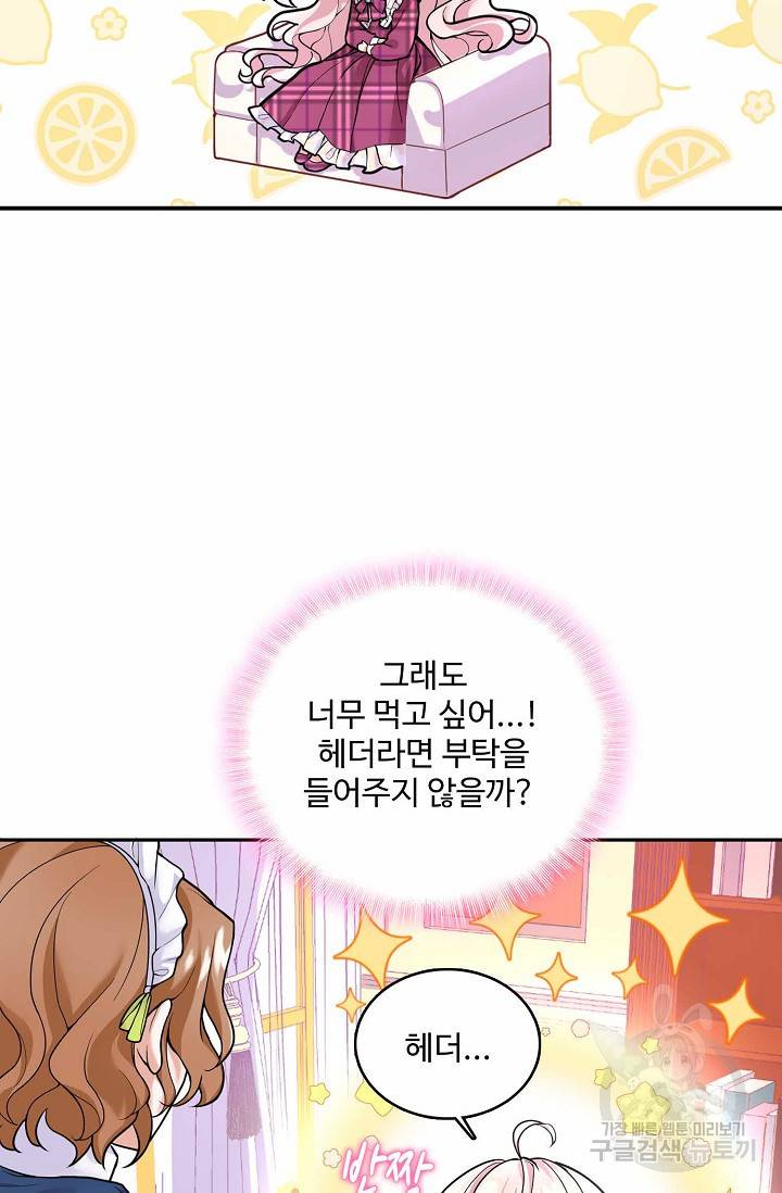 악역 공주님의 생존계획 9화 7
