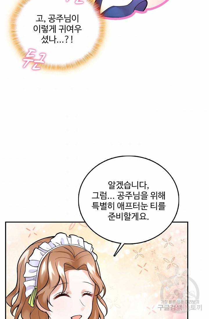 악역 공주님의 생존계획 9화 9