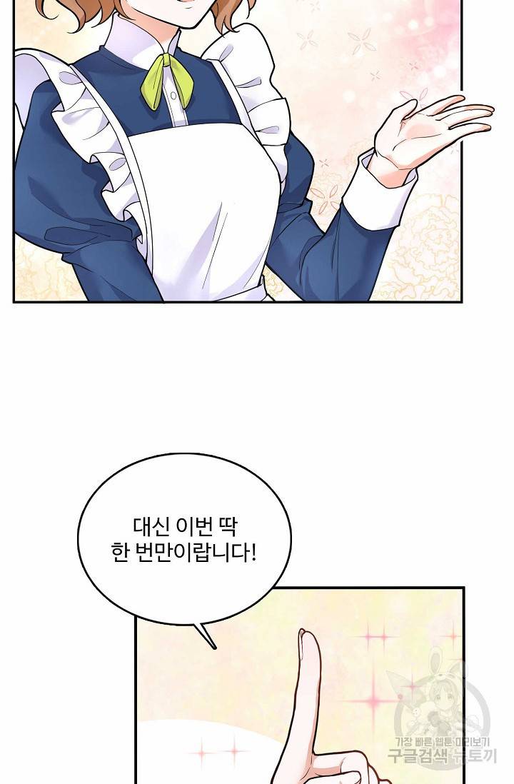 악역 공주님의 생존계획 9화 10