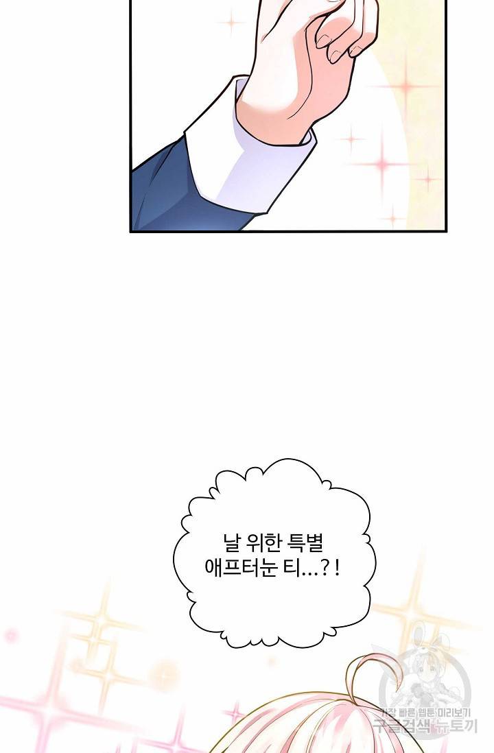 악역 공주님의 생존계획 9화 11
