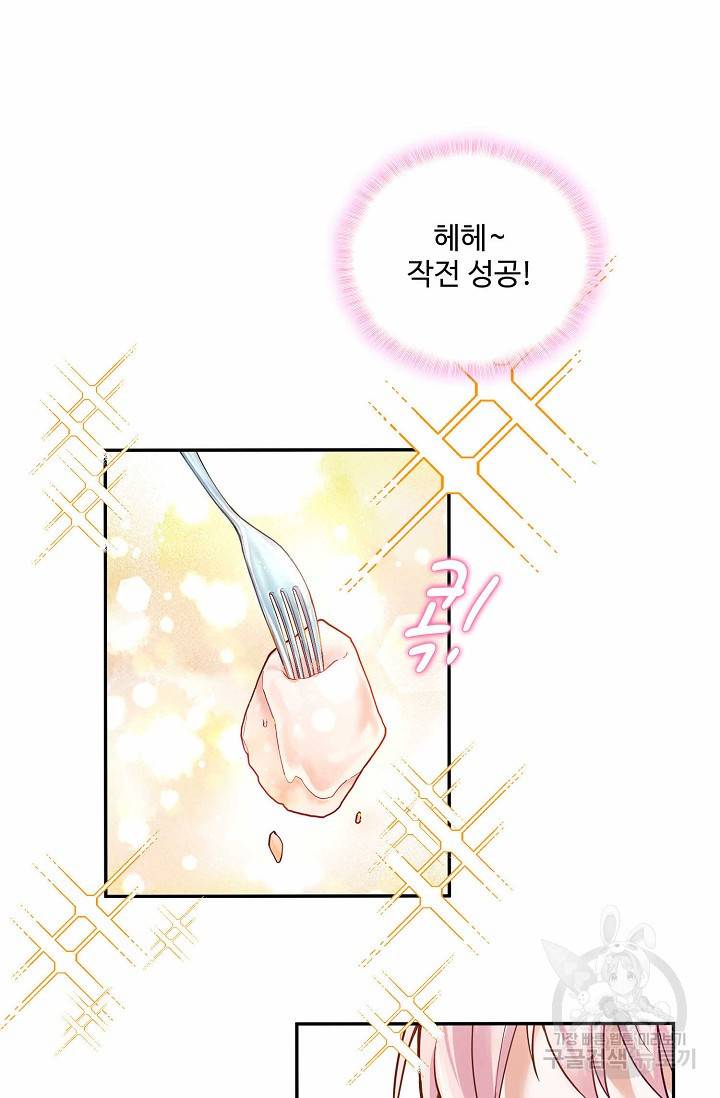 악역 공주님의 생존계획 9화 14