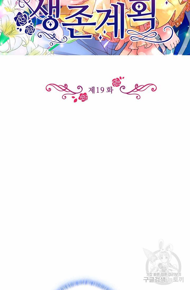 악역 공주님의 생존계획 19화 2