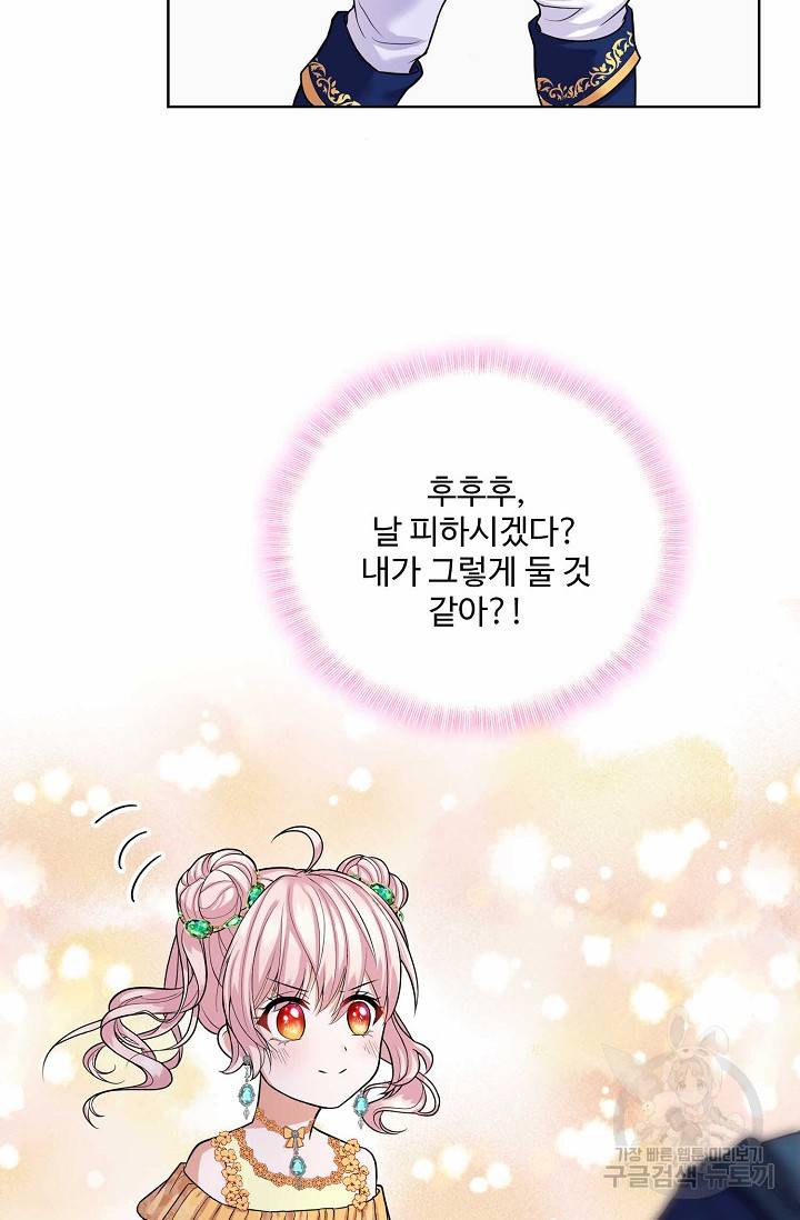 악역 공주님의 생존계획 19화 6