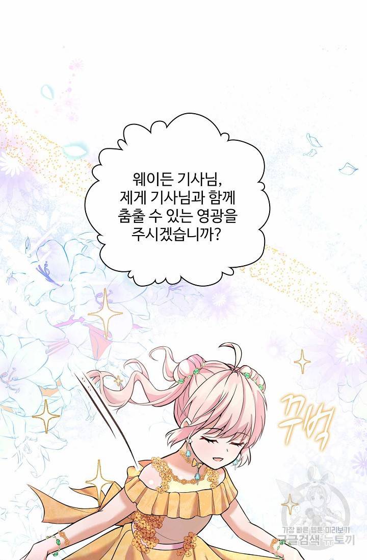 악역 공주님의 생존계획 19화 12