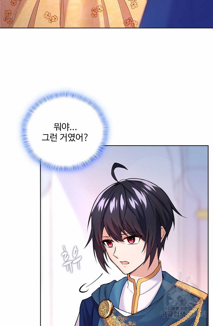악역 공주님의 생존계획 19화 15