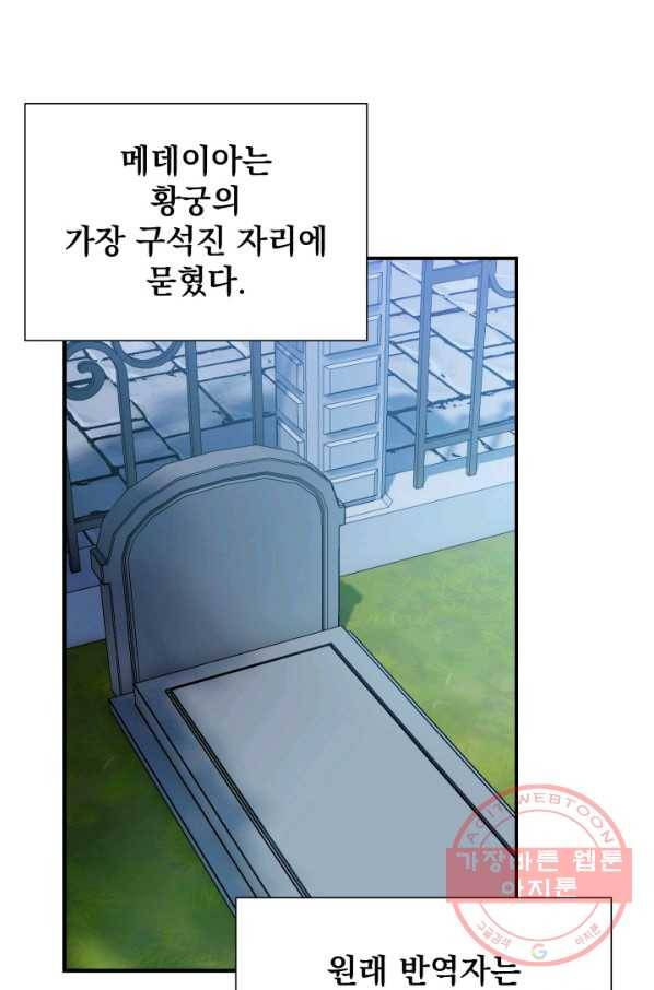 괴물 공작가의 계약 공녀 130화 1