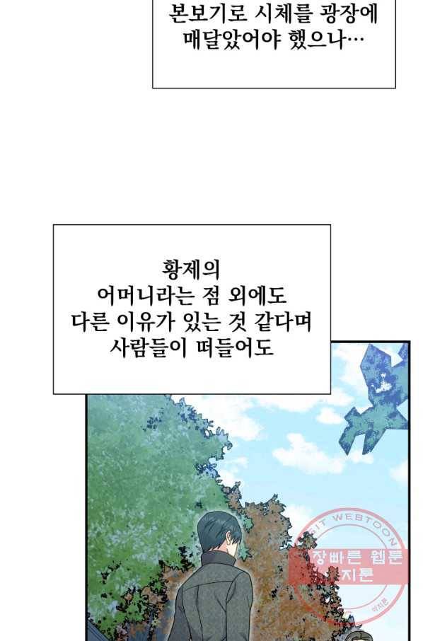 괴물 공작가의 계약 공녀 130화 2