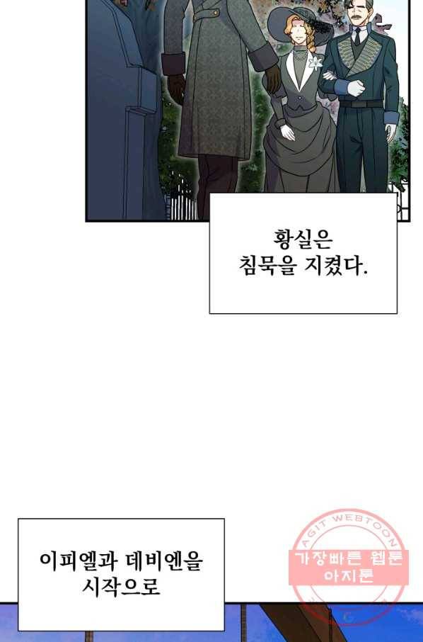 괴물 공작가의 계약 공녀 130화 3