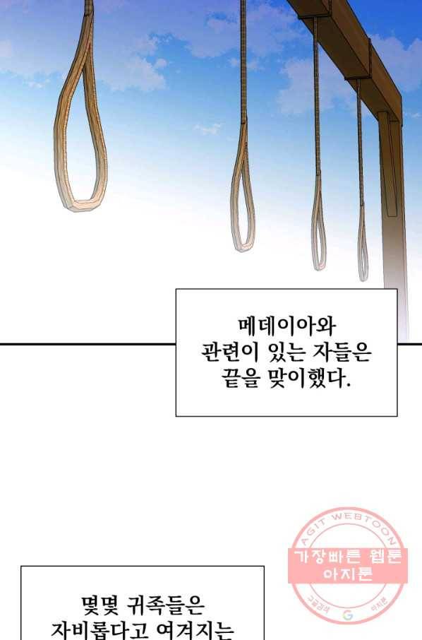 괴물 공작가의 계약 공녀 130화 4