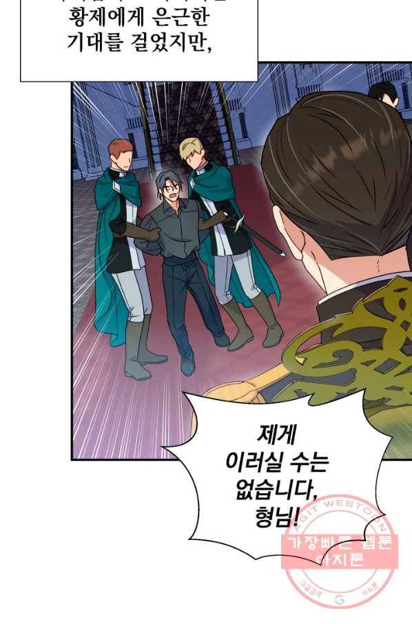 괴물 공작가의 계약 공녀 130화 5