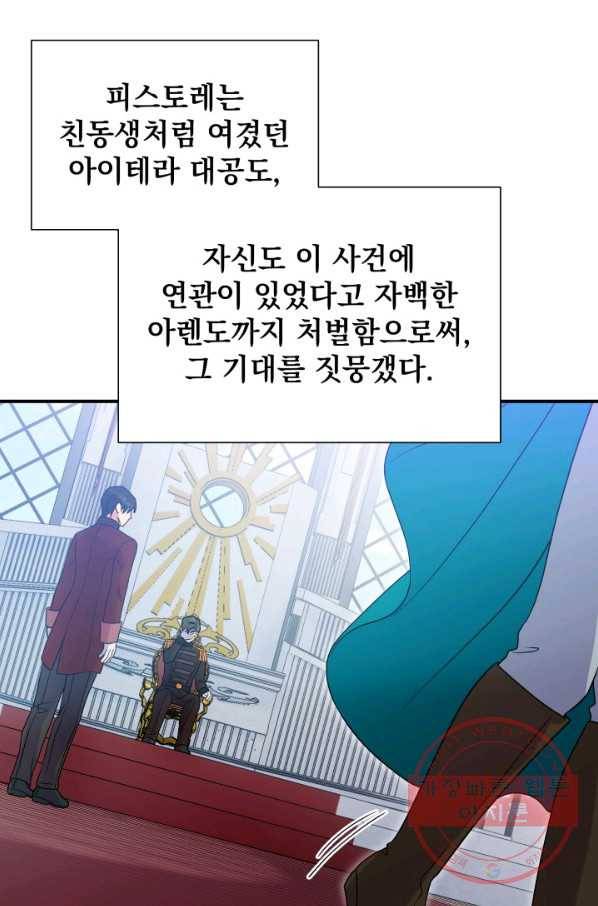 괴물 공작가의 계약 공녀 130화 6