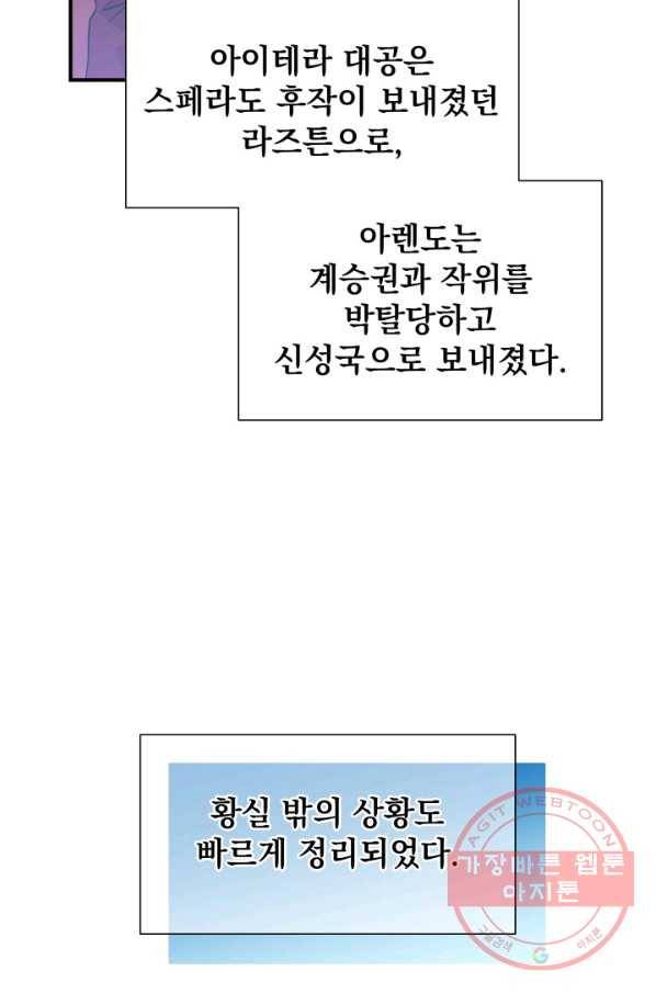 괴물 공작가의 계약 공녀 130화 8
