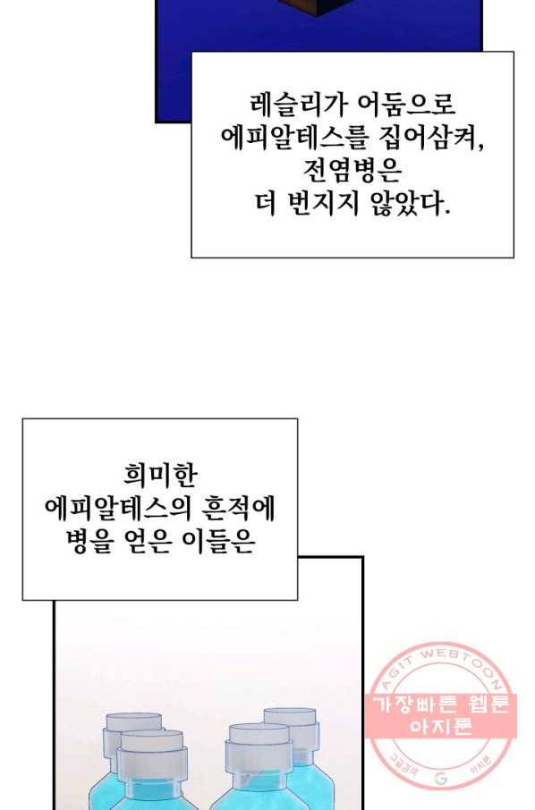 괴물 공작가의 계약 공녀 130화 10