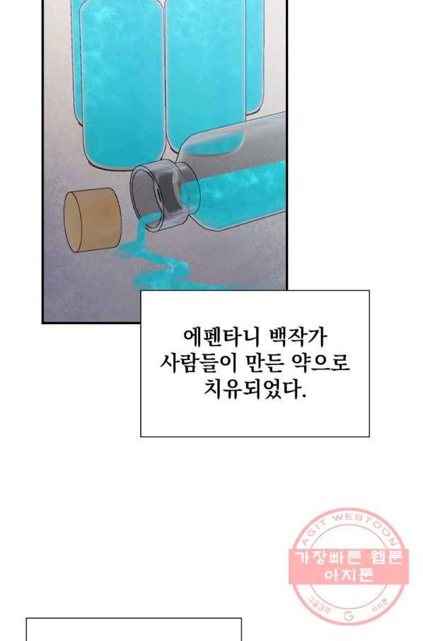 괴물 공작가의 계약 공녀 130화 11