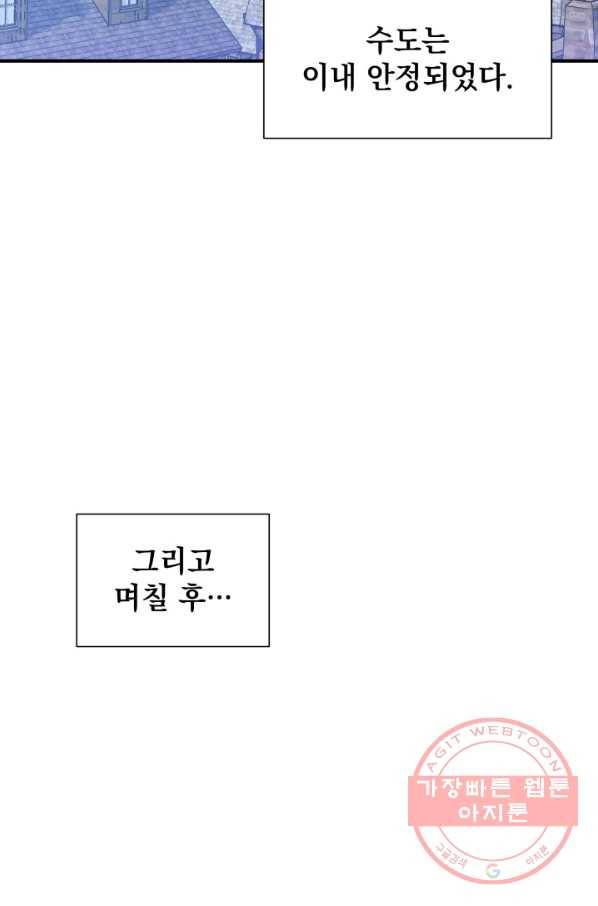 괴물 공작가의 계약 공녀 130화 13