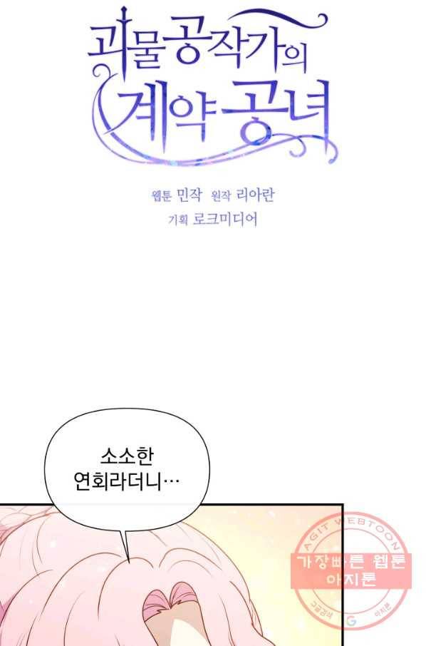 괴물 공작가의 계약 공녀 130화 14