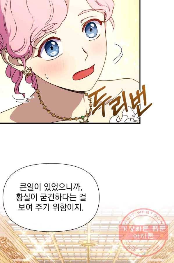 괴물 공작가의 계약 공녀 130화 15