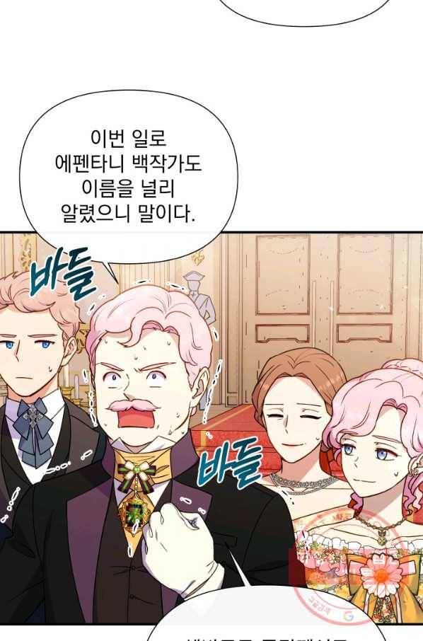 괴물 공작가의 계약 공녀 130화 17