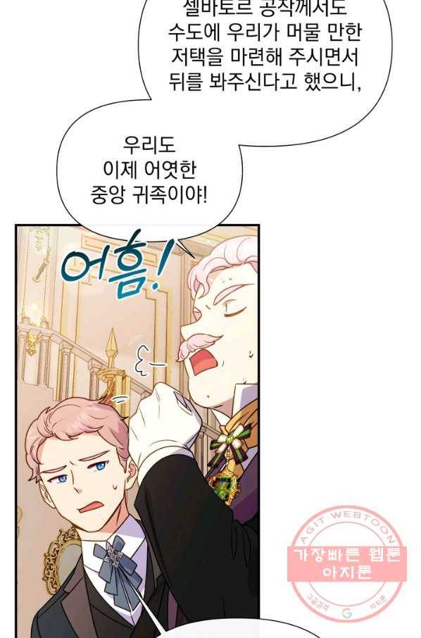 괴물 공작가의 계약 공녀 130화 18
