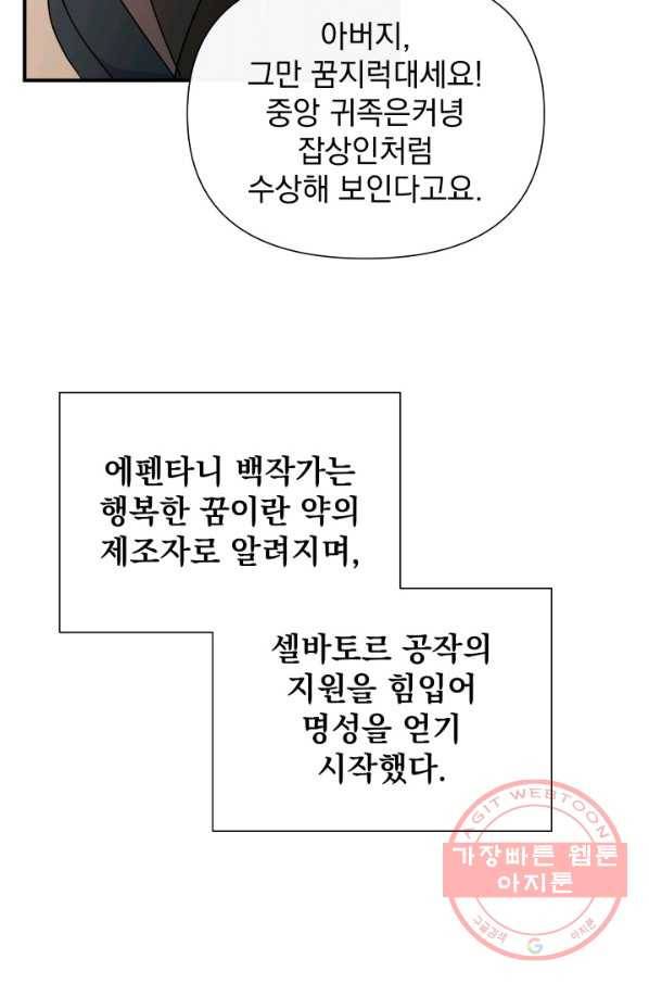 괴물 공작가의 계약 공녀 130화 19
