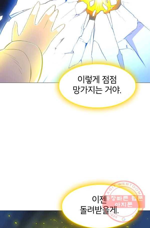 업데이터 51화 9