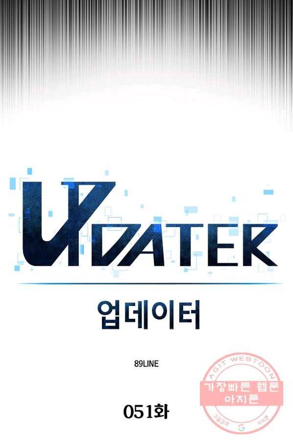 업데이터 51화 19