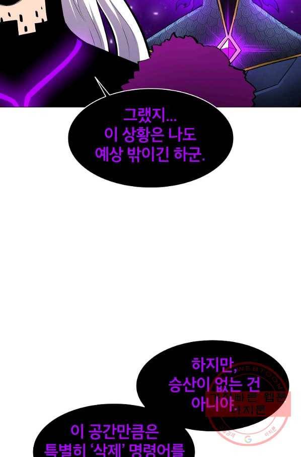 업데이터 51화 53