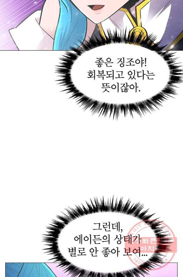 업데이터 51화 61
