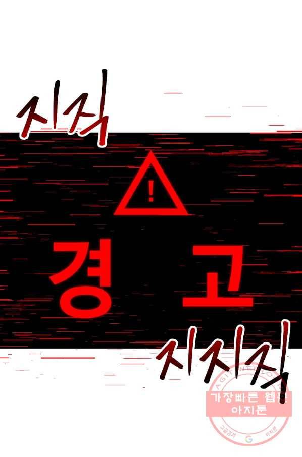 업데이터 51화 73