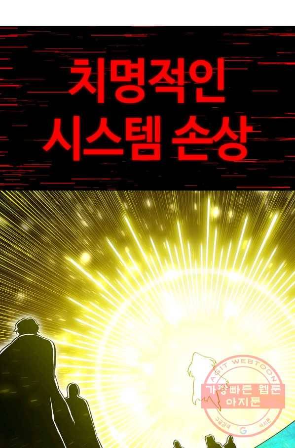 업데이터 51화 74