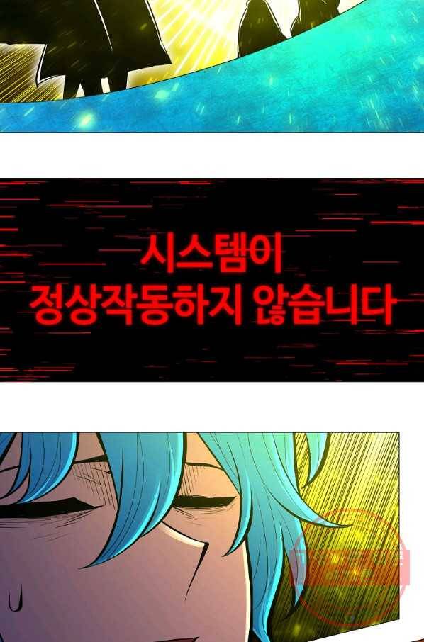 업데이터 51화 75