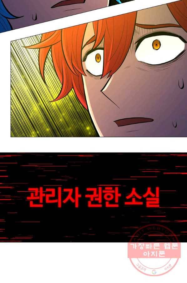 업데이터 51화 76