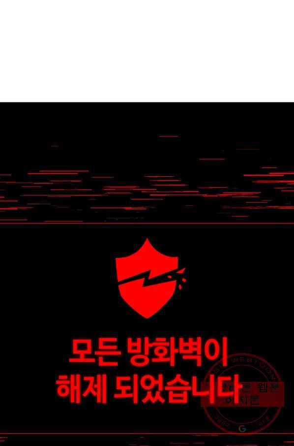 업데이터 51화 77