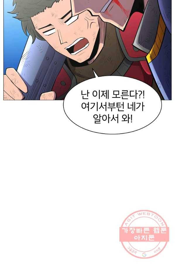 업데이터 51화 84