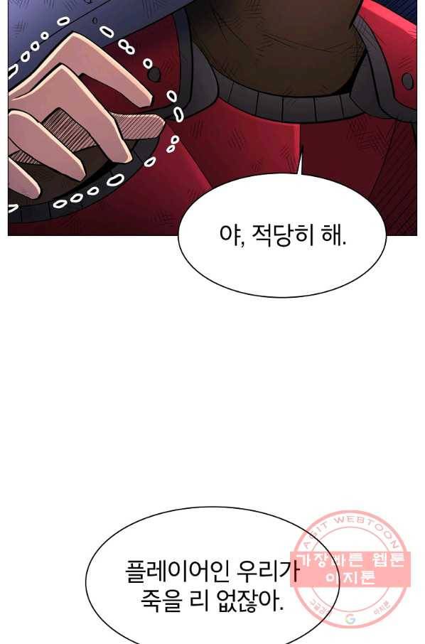 업데이터 51화 88