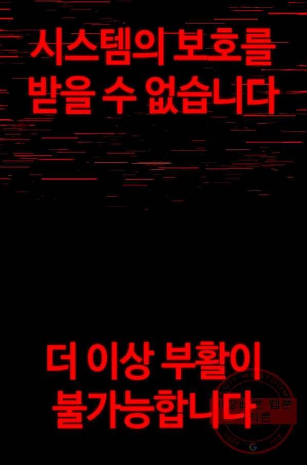 업데이터 51화 93