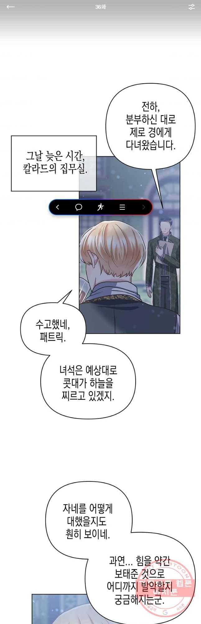 침묵의 정원 36화 1