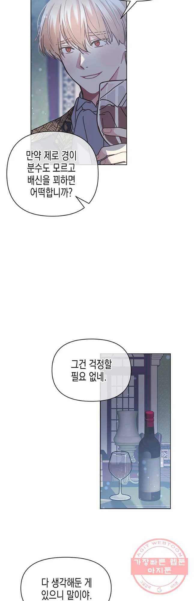 침묵의 정원 36화 2