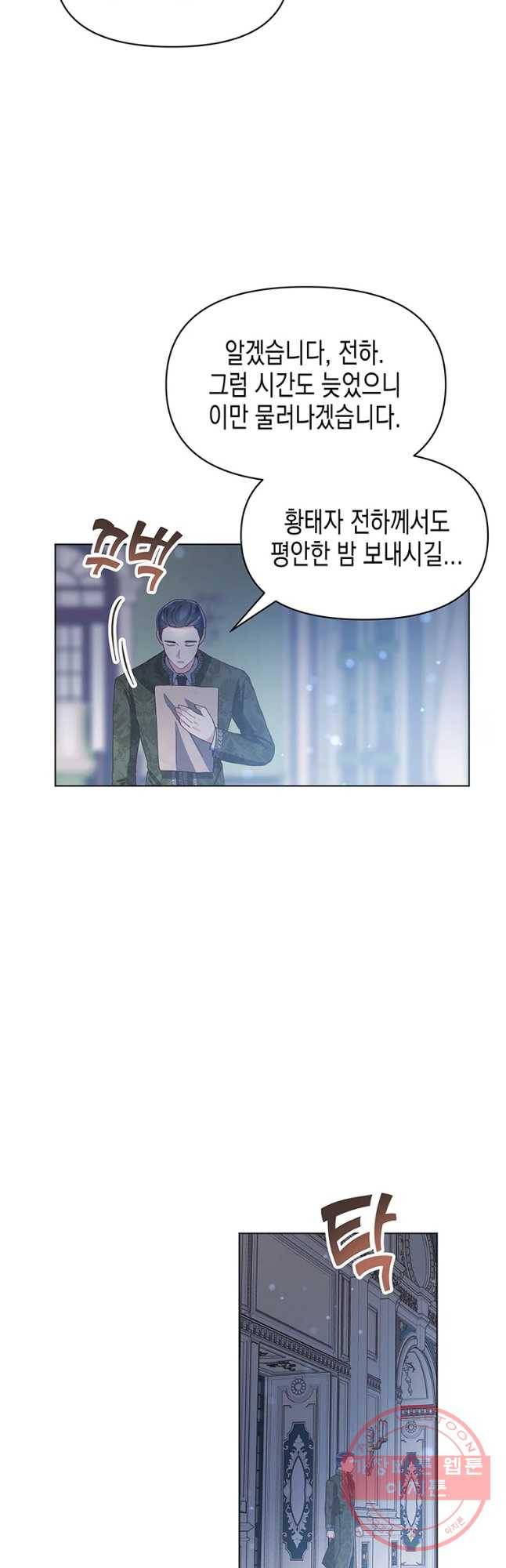 침묵의 정원 36화 3
