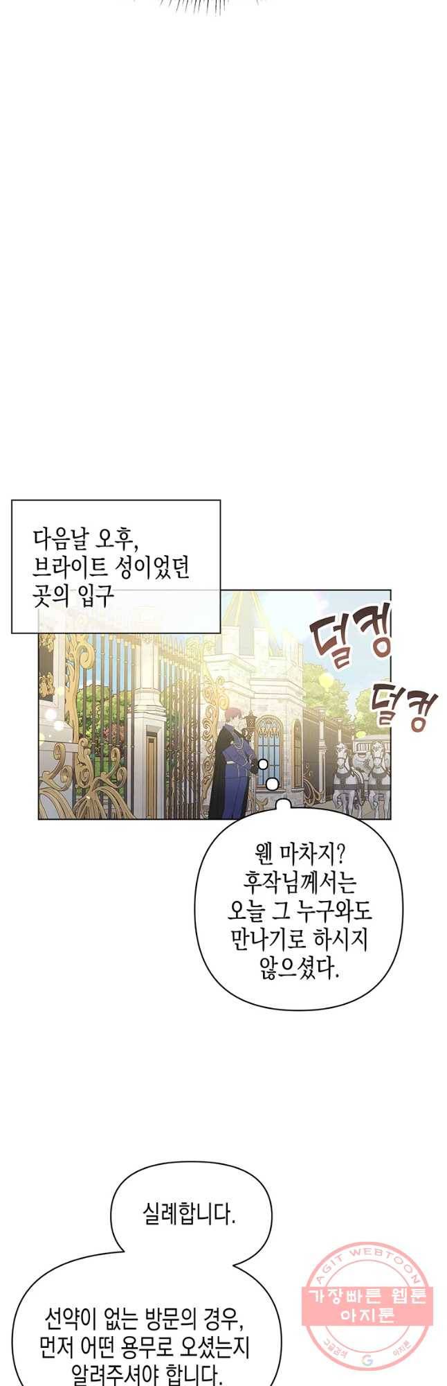 침묵의 정원 36화 5
