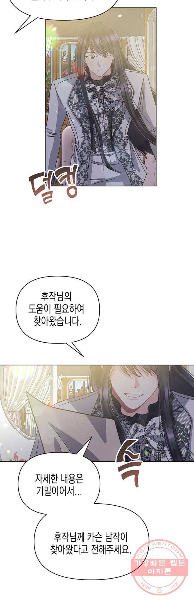 침묵의 정원 36화 6