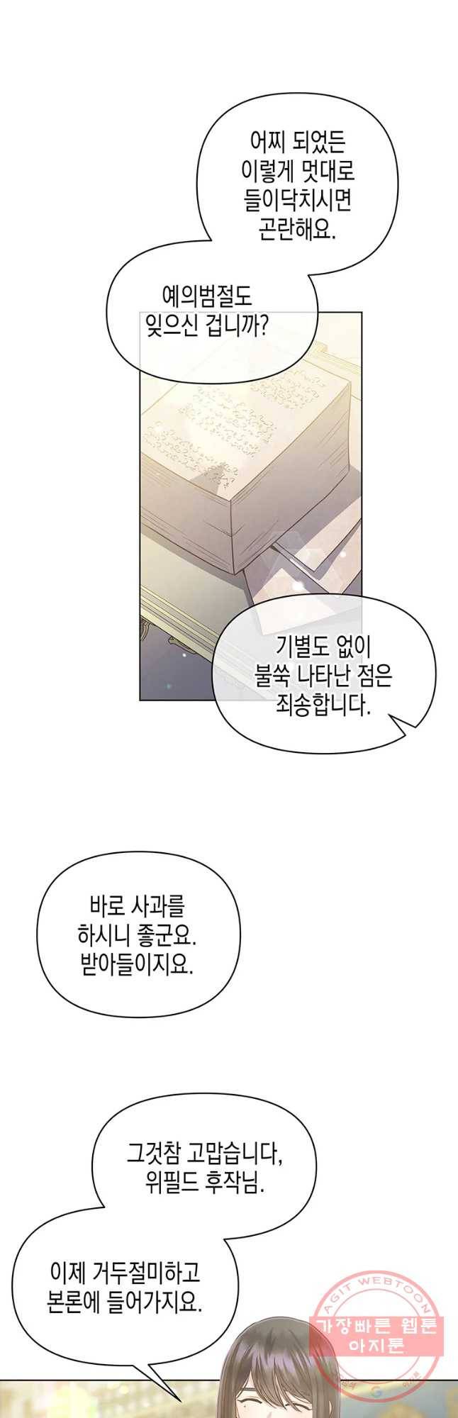 침묵의 정원 36화 8