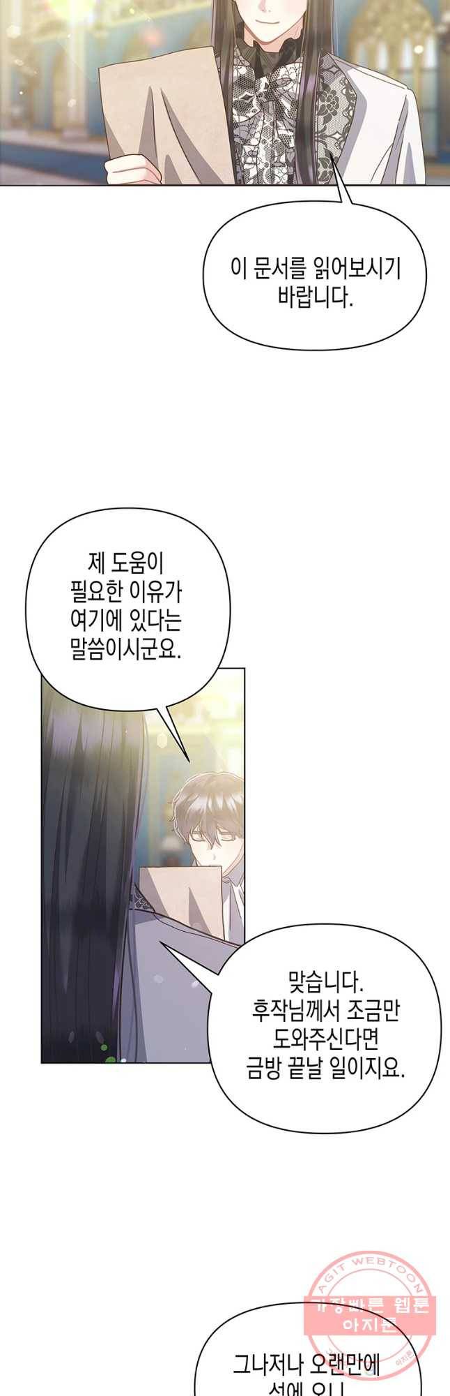 침묵의 정원 36화 9