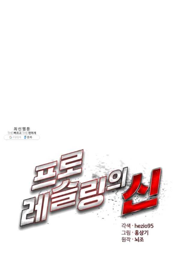 프로레슬링의 신 51화 19
