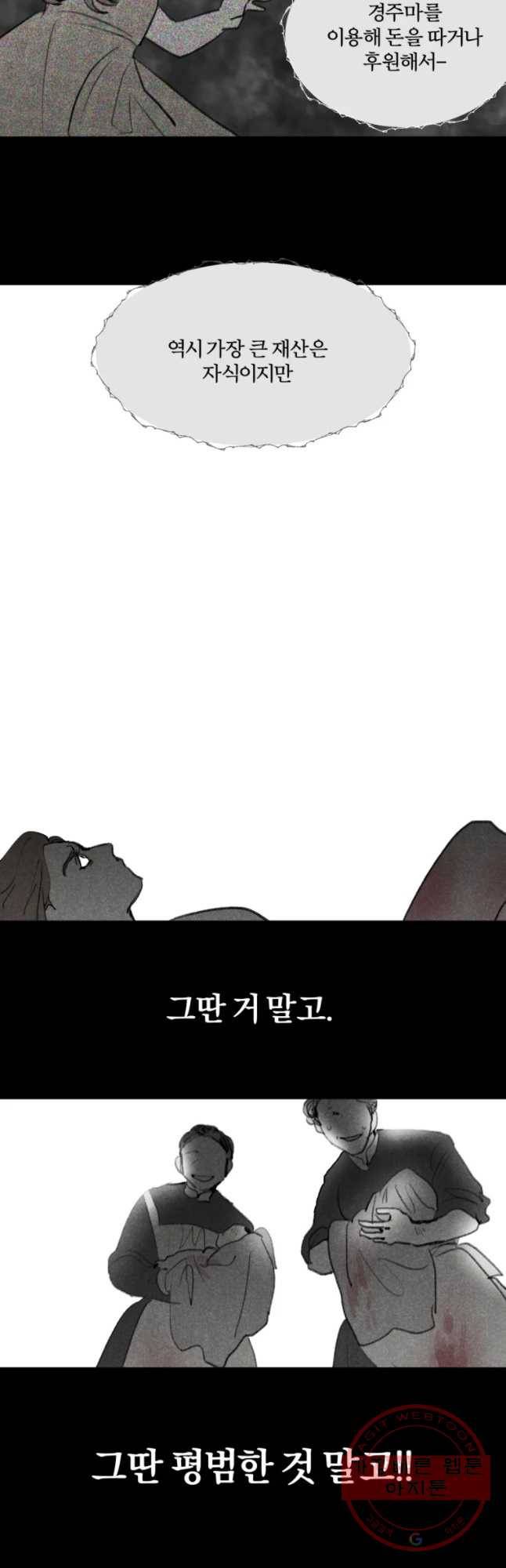 록산 45화 3
