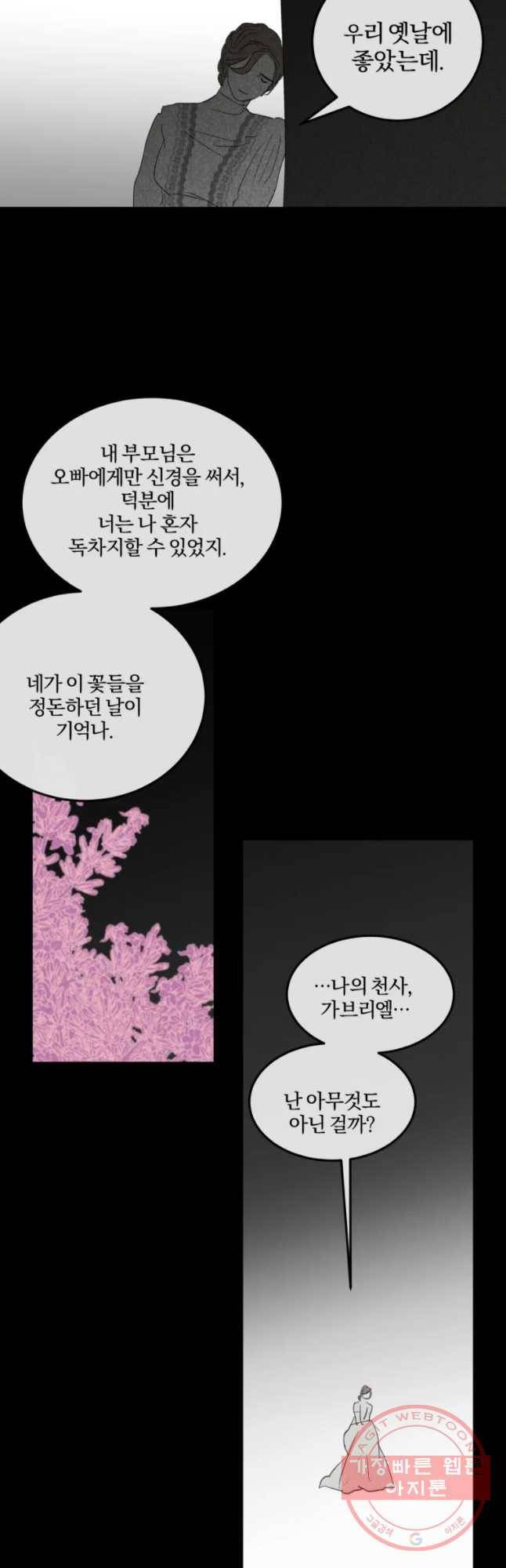 록산 45화 6