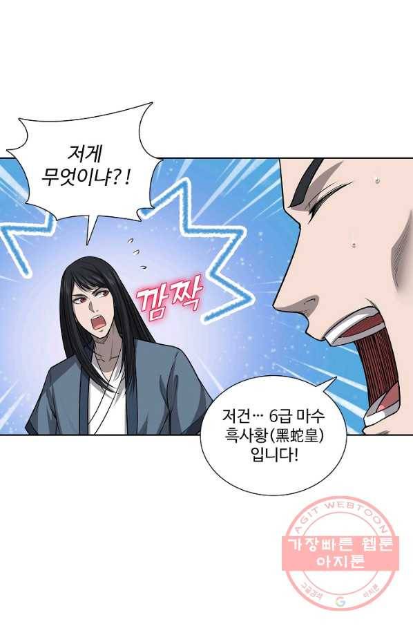상태창 쓰는 광제님 48화 1